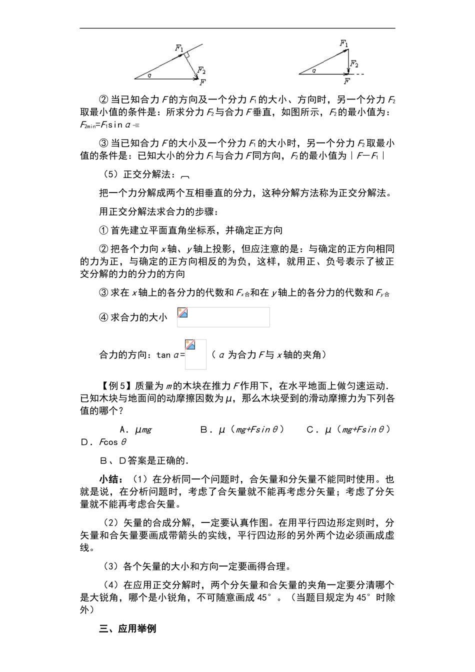 力的合成与分解_第2页