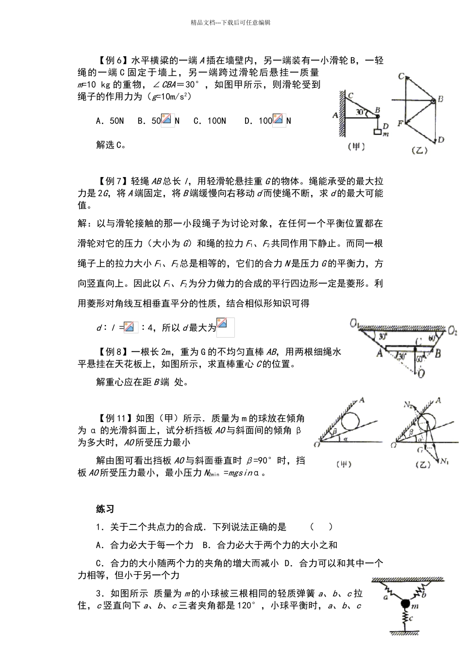 力的合成与分解_第3页