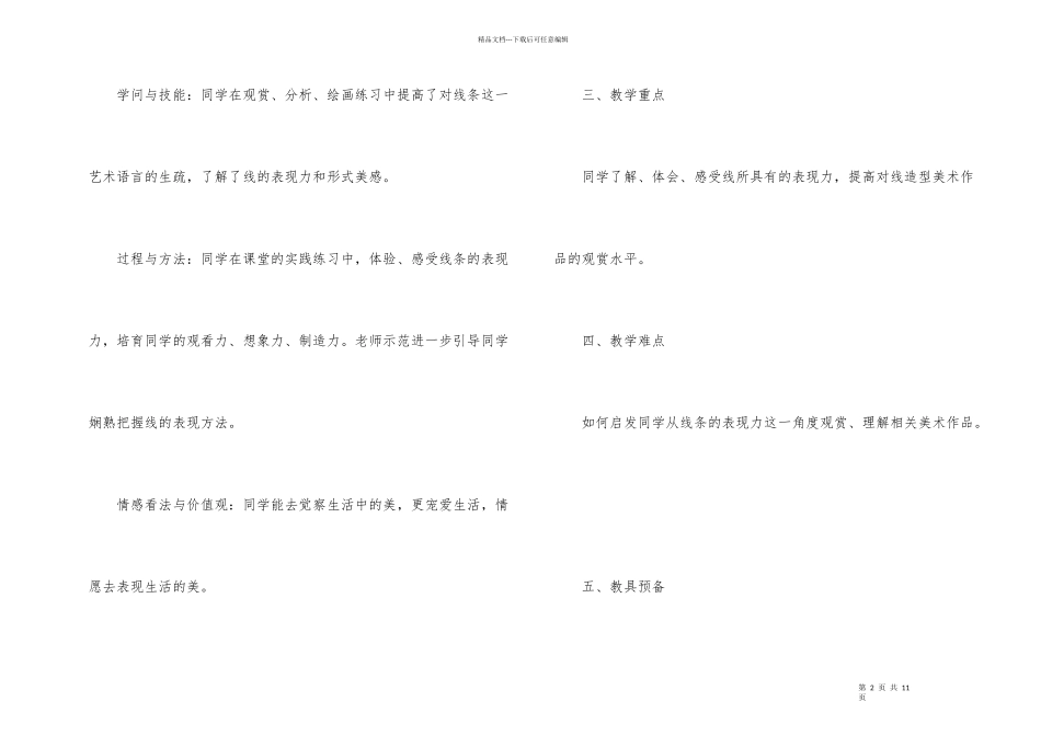 力的教案锦集9篇_第2页