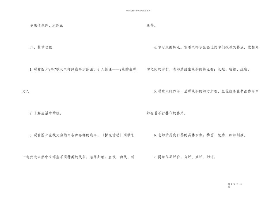力的教案锦集9篇_第3页