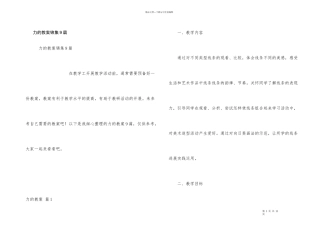 力的教案锦集9篇
