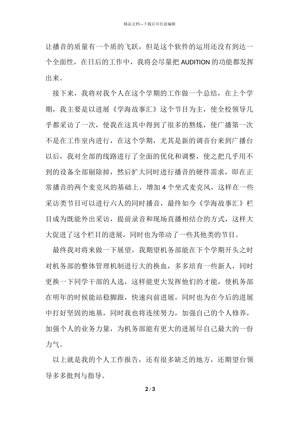 副部长的工作报告_第2页