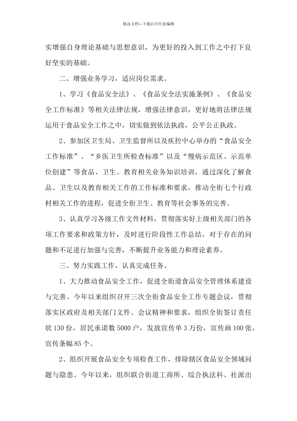 办事处人员个人年度工作总结_第2页