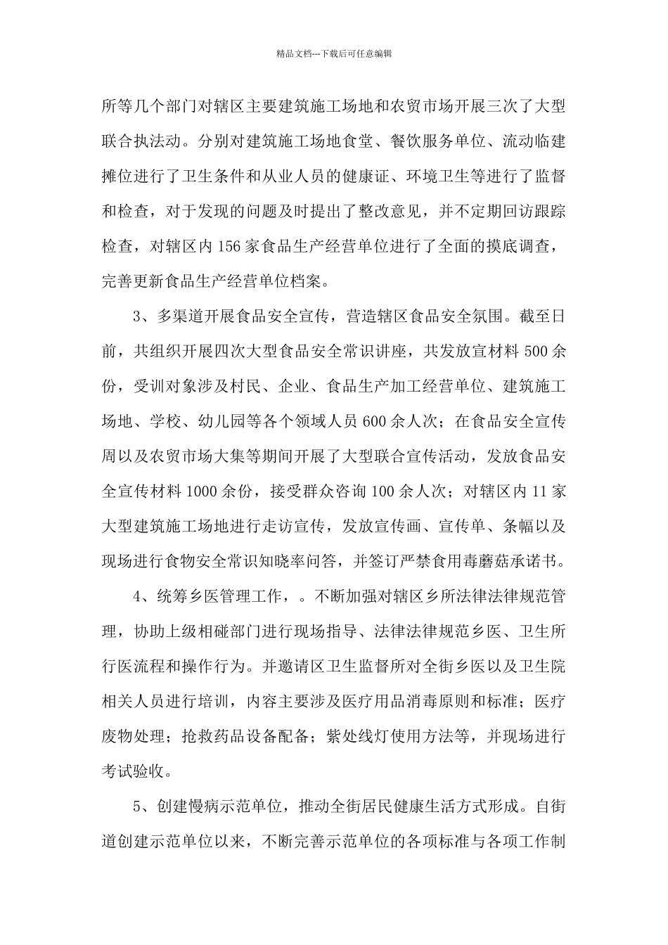 办事处人员个人年度工作总结_第3页