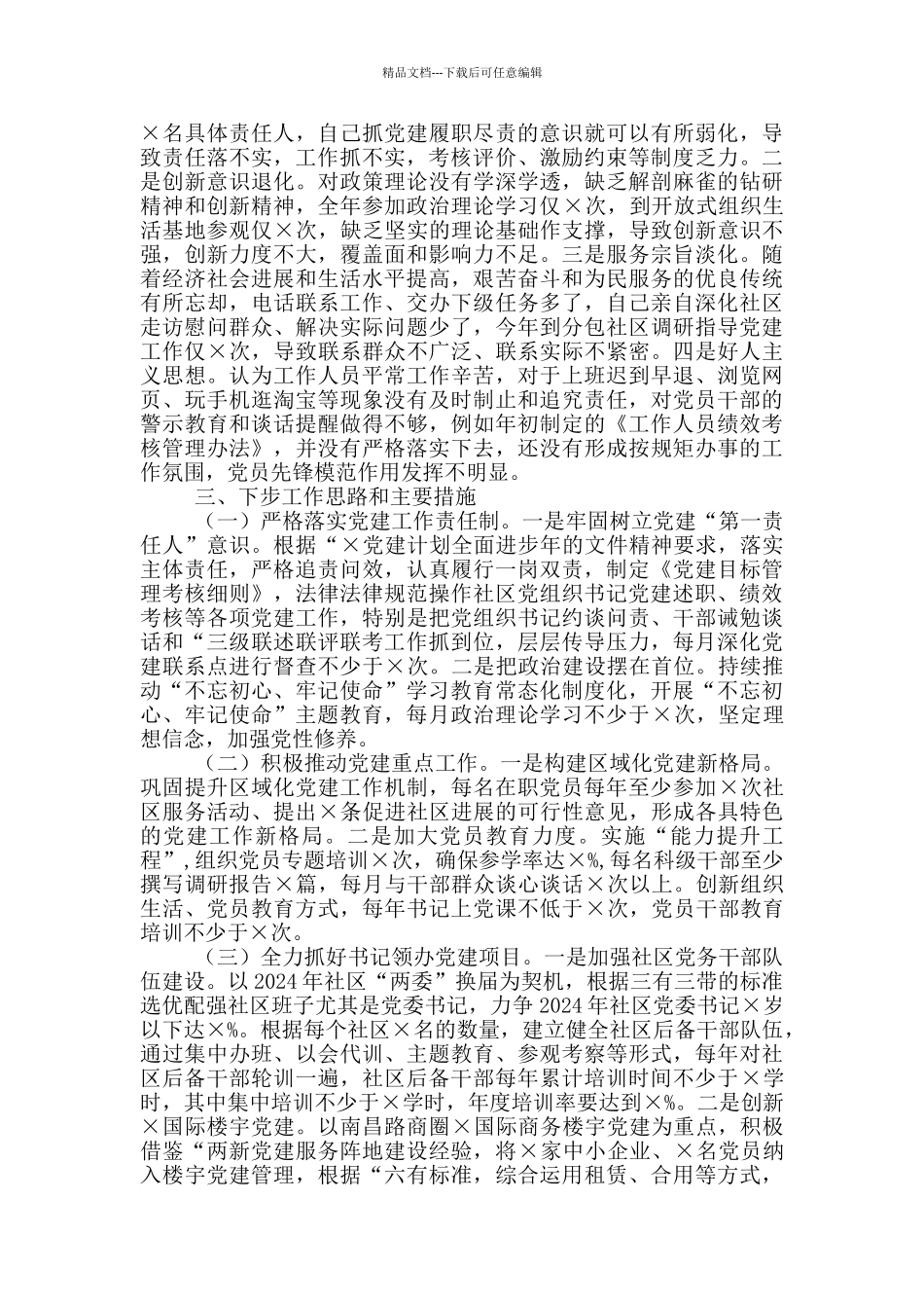 办事处党工委书记抓基层党建工作述职报告_第3页