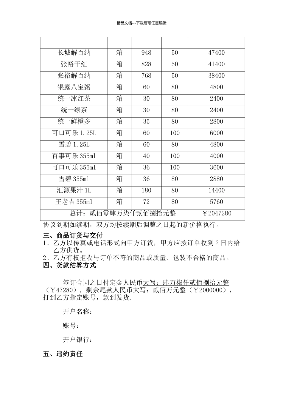 副食品购销合同_第2页
