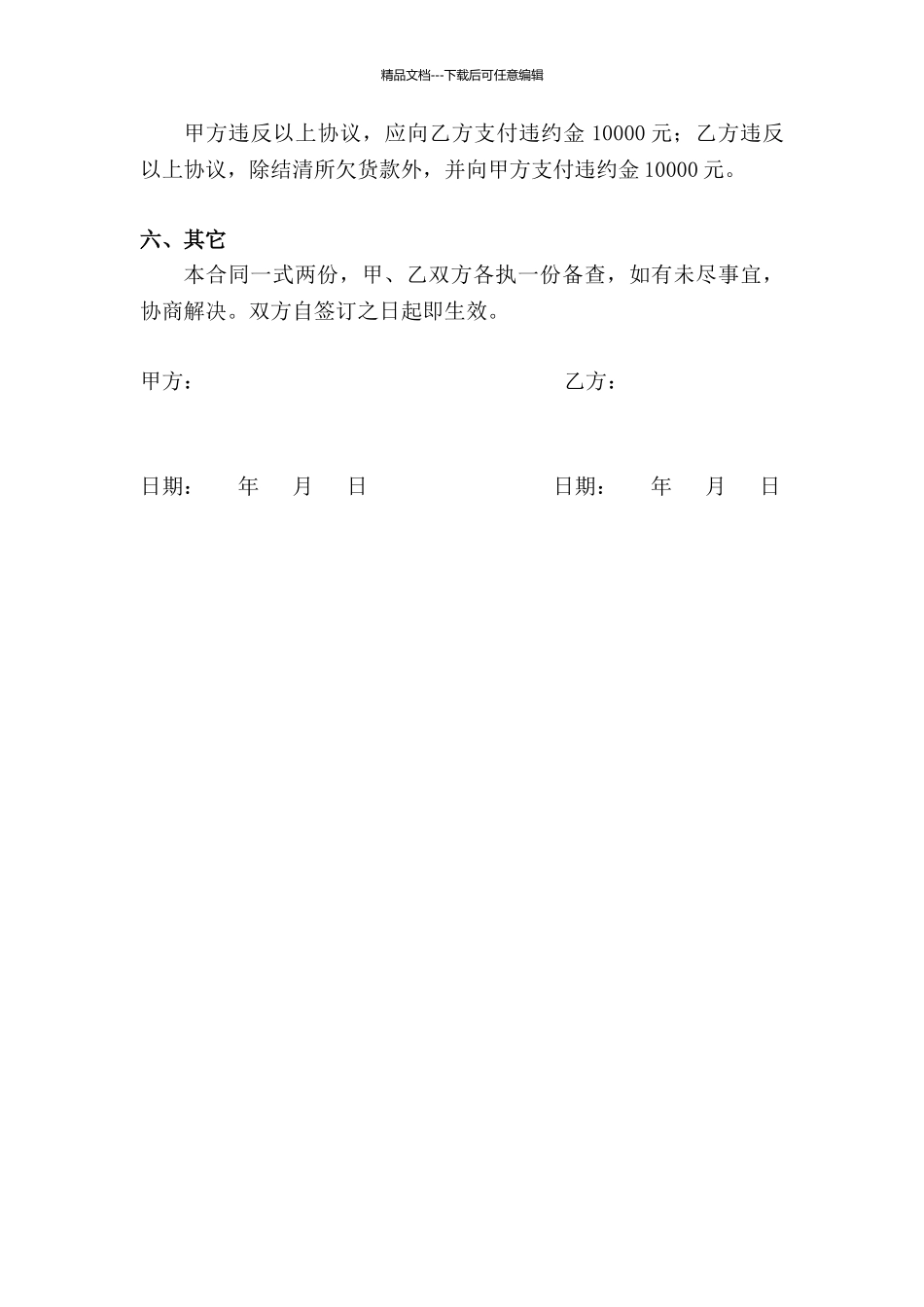 副食品购销合同_第3页