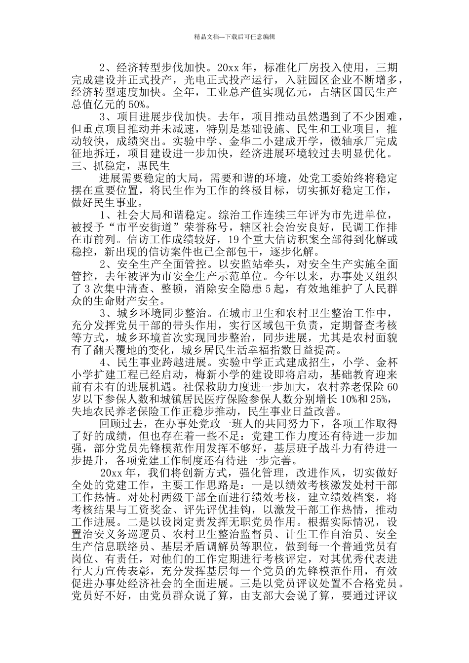 办事处党工委关于基层党建工作述职报告_第2页