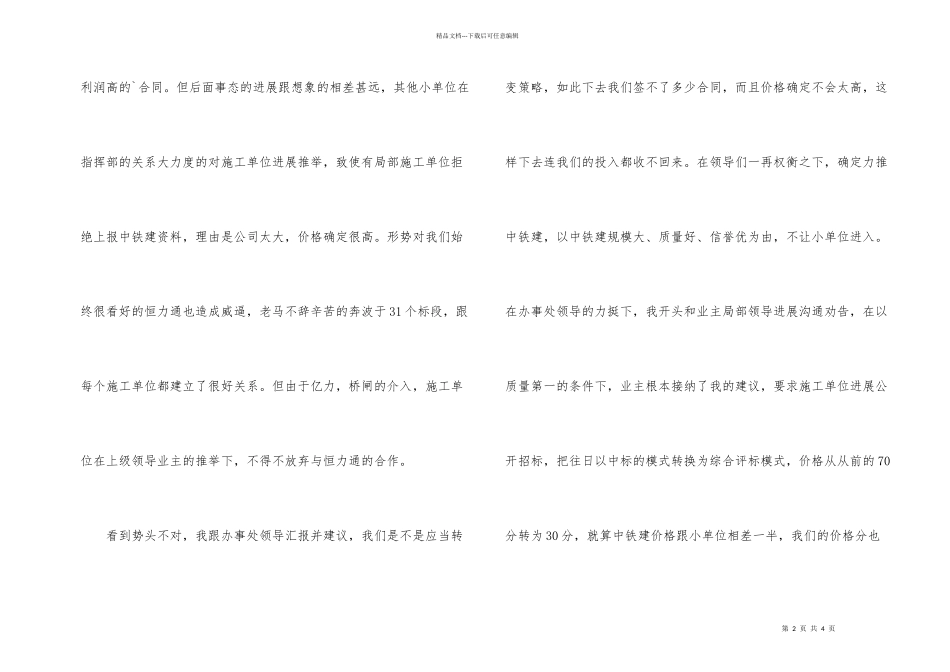 办事处销售员年度个人总结1000字_第2页