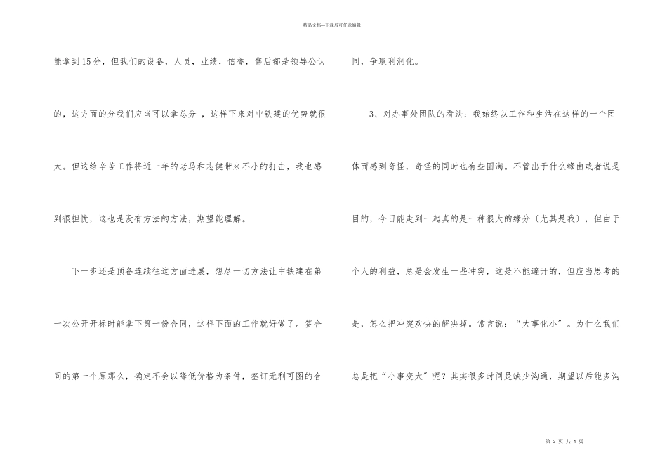 办事处销售员年度个人总结1000字_第3页