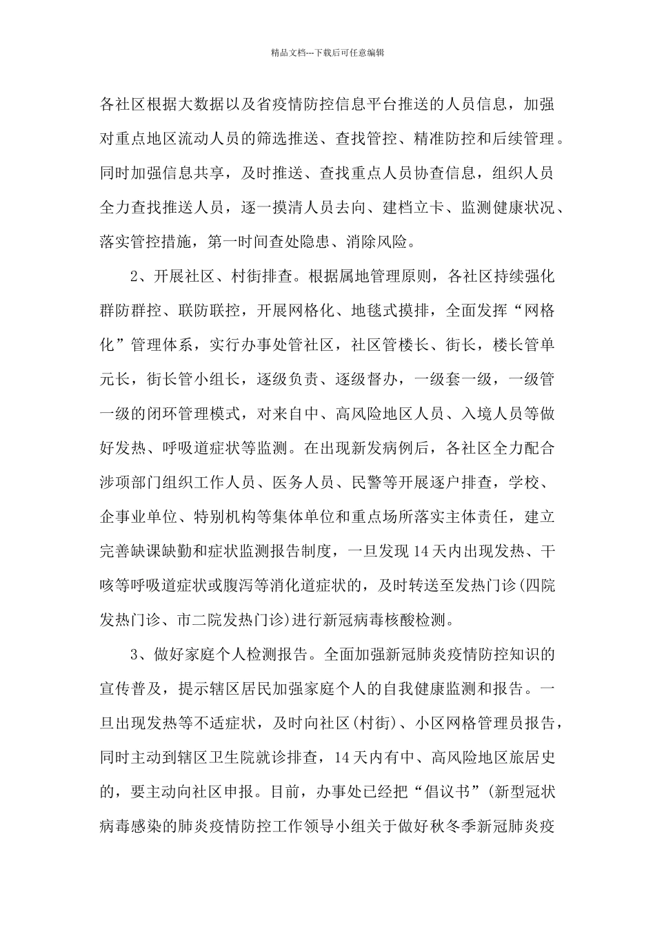 办事处疫情防控工作总结_第2页