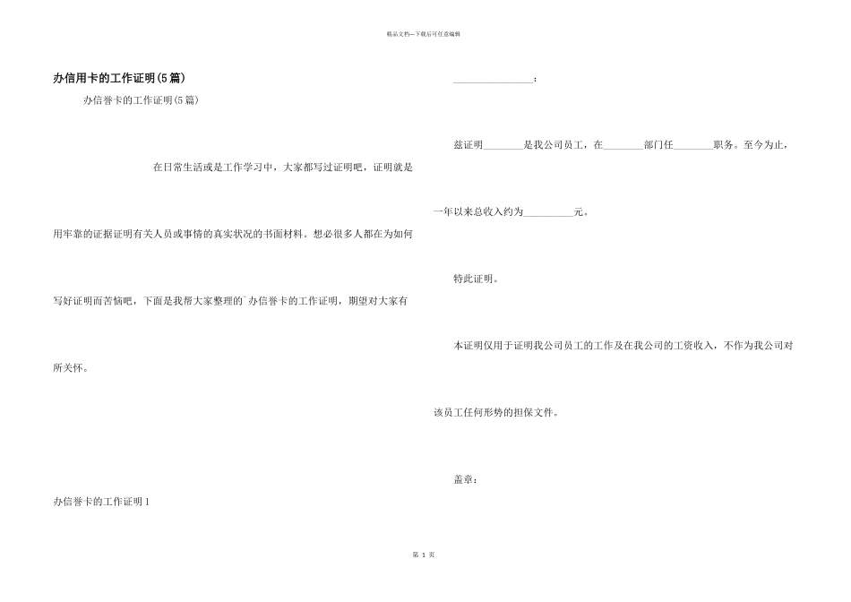 办信用卡的工作证明_第1页