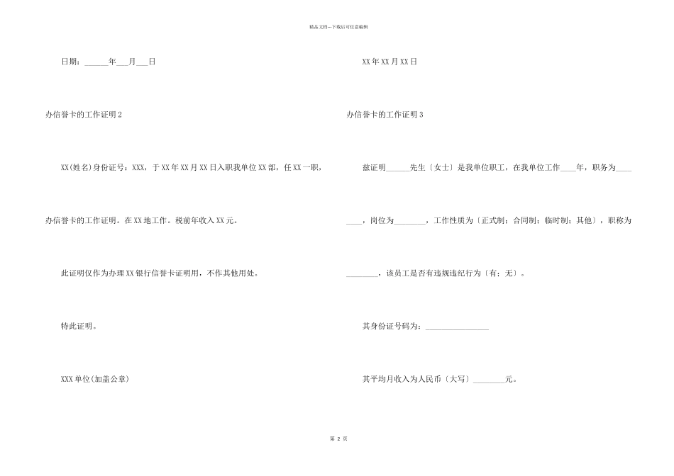 办信用卡的工作证明_第2页