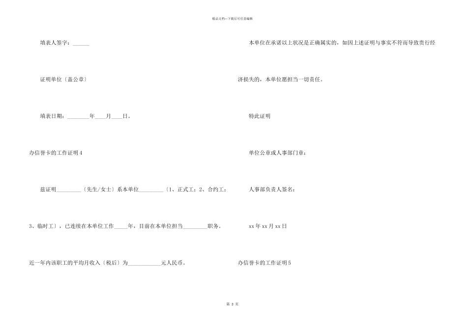 办信用卡的工作证明_第3页