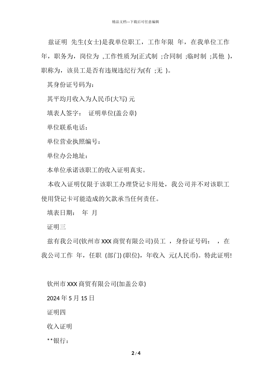 办信用卡用的工作证明_第2页