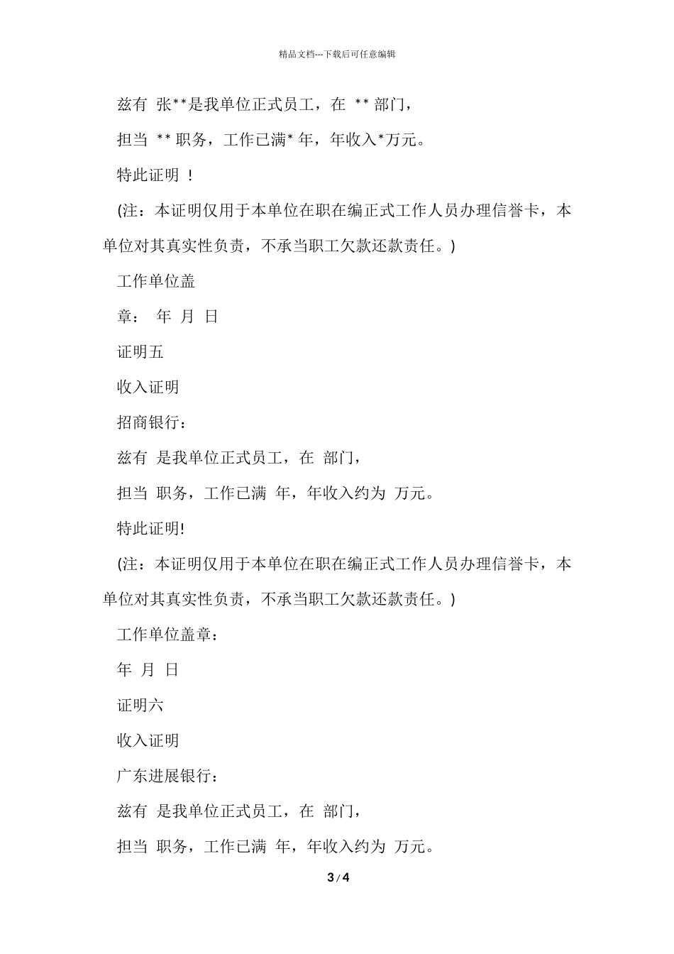 办信用卡用的工作证明_第3页