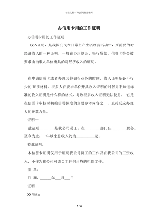 办信用卡用的工作证明