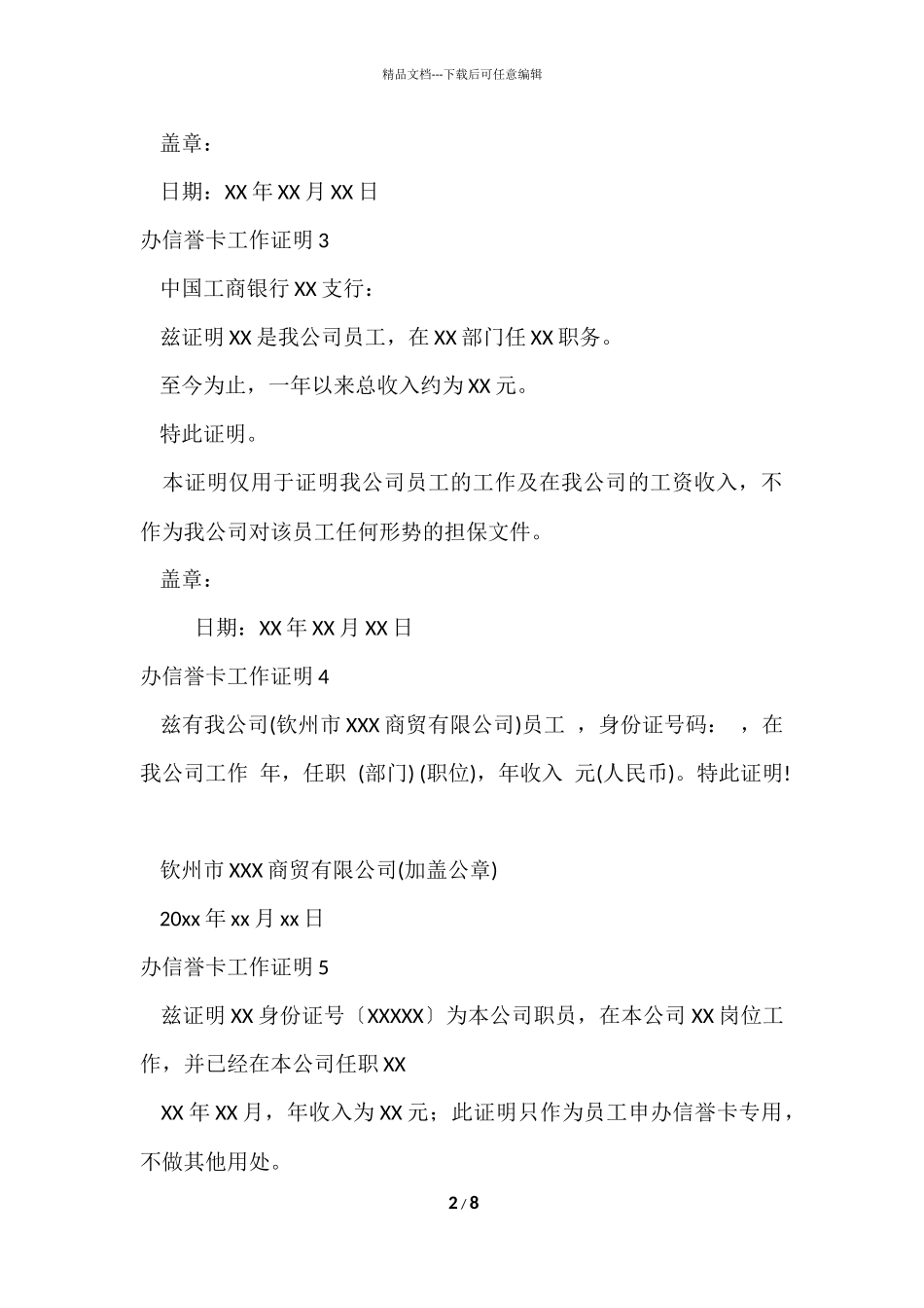 办信用卡工作证明_第2页