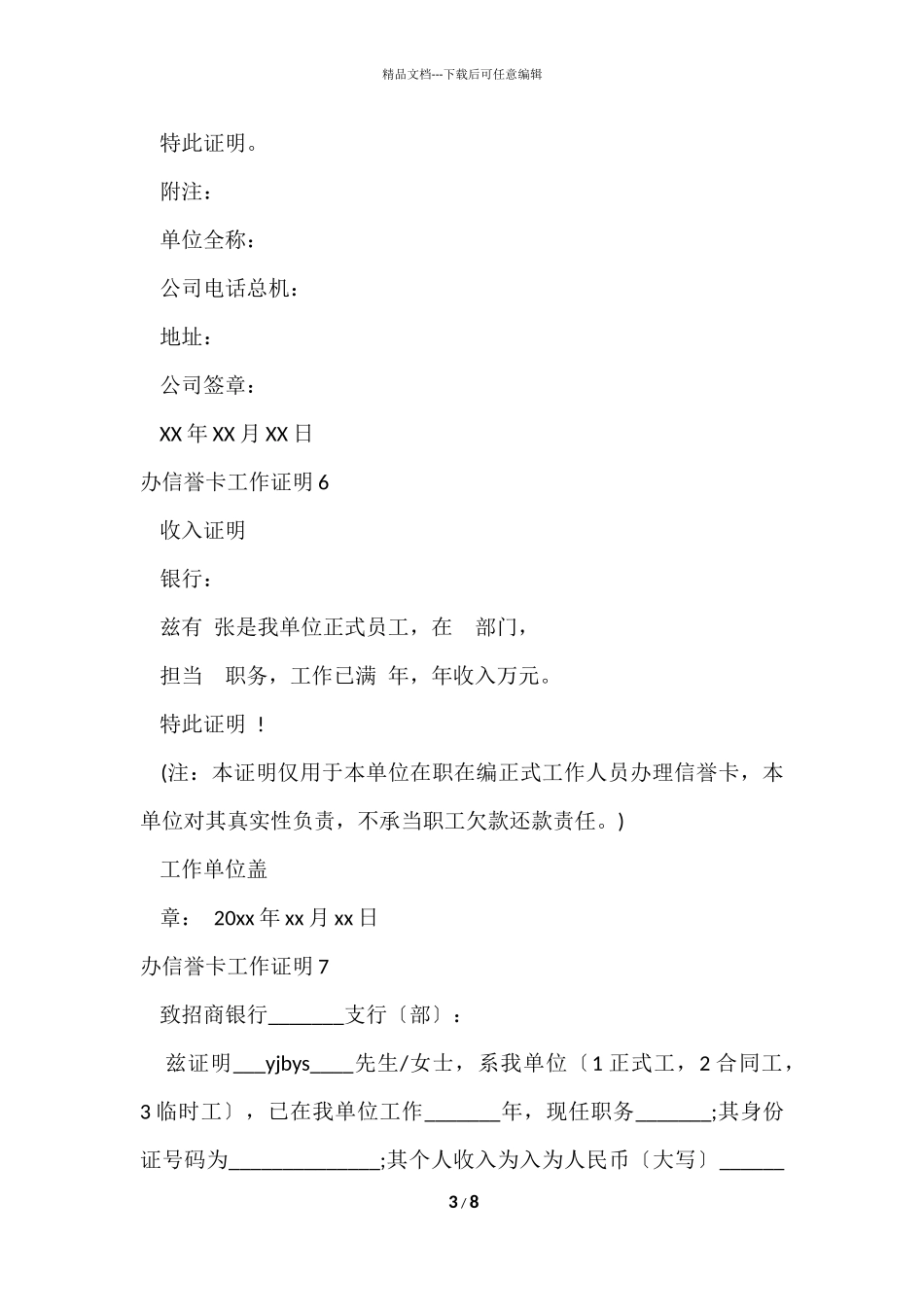 办信用卡工作证明_第3页