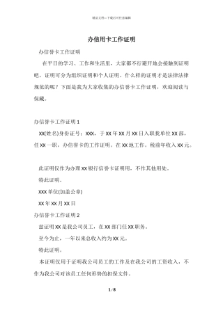 办信用卡工作证明