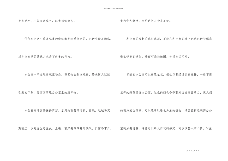 办公场所修饰的礼仪_第3页