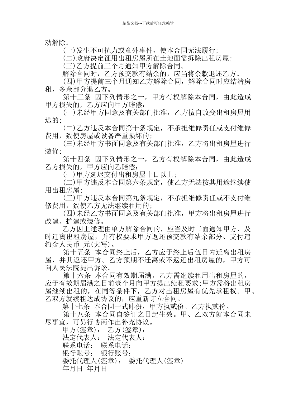 办公场所租赁合同_第2页