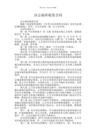 办公场所租赁合同