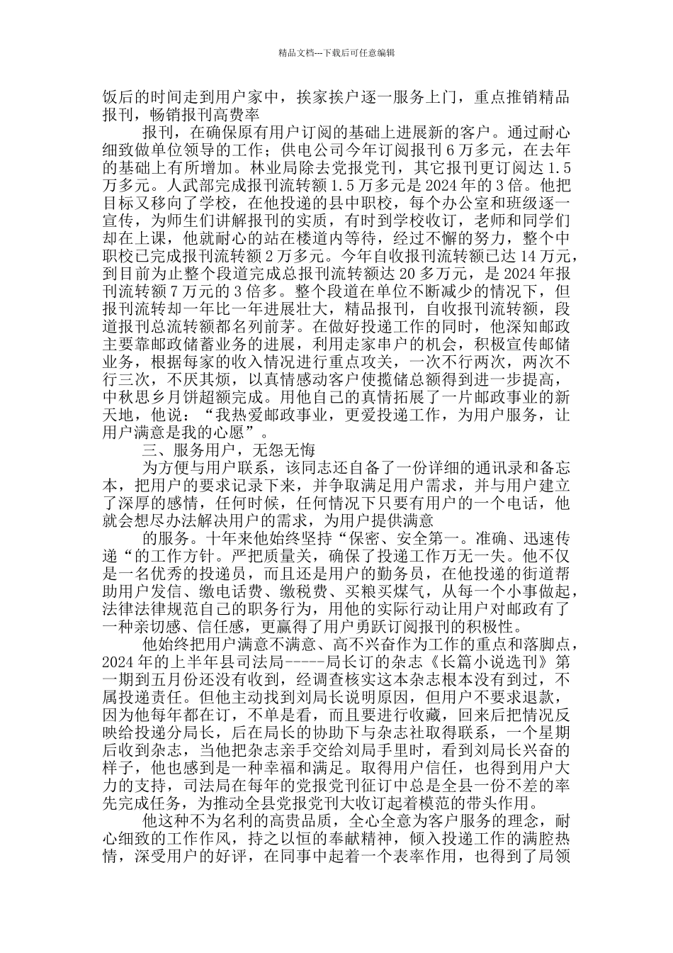 劝投先进事迹_第2页