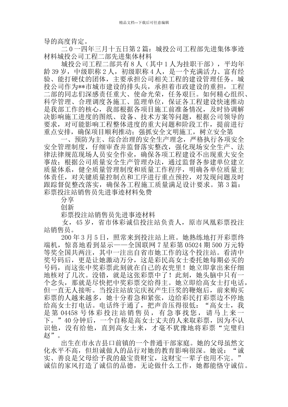 劝投先进事迹_第3页