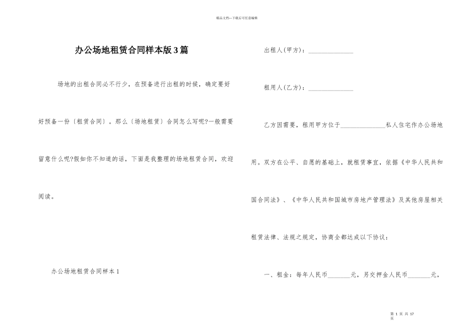 办公场地租赁合同样本版3篇_第1页