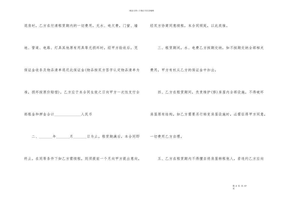 办公场地租赁合同样本版3篇_第2页