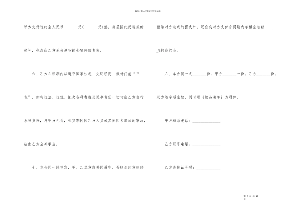 办公场地租赁合同样本版3篇_第3页