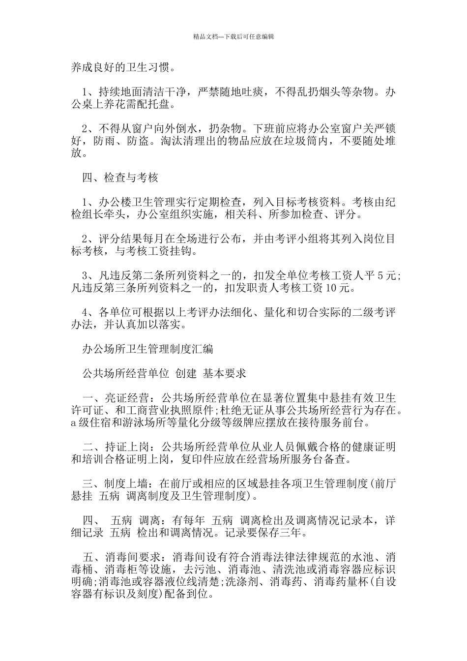 办公场所卫生管理制度_第2页