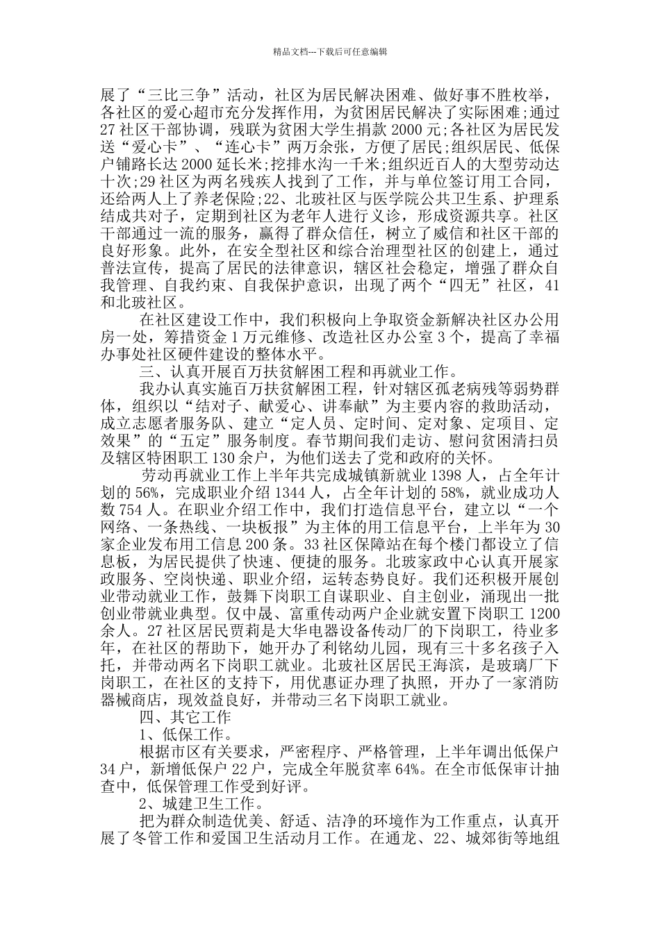 办事处上半年总结_第2页