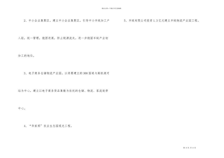 办事处开展“十三五”工作汇报_第3页