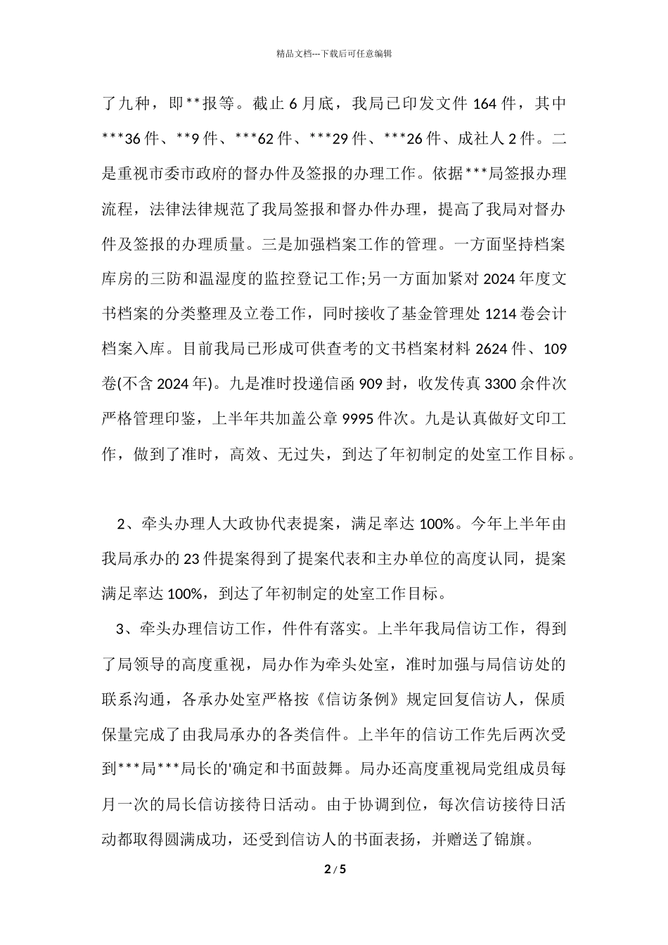 办公室2024上半年工作总结_第2页