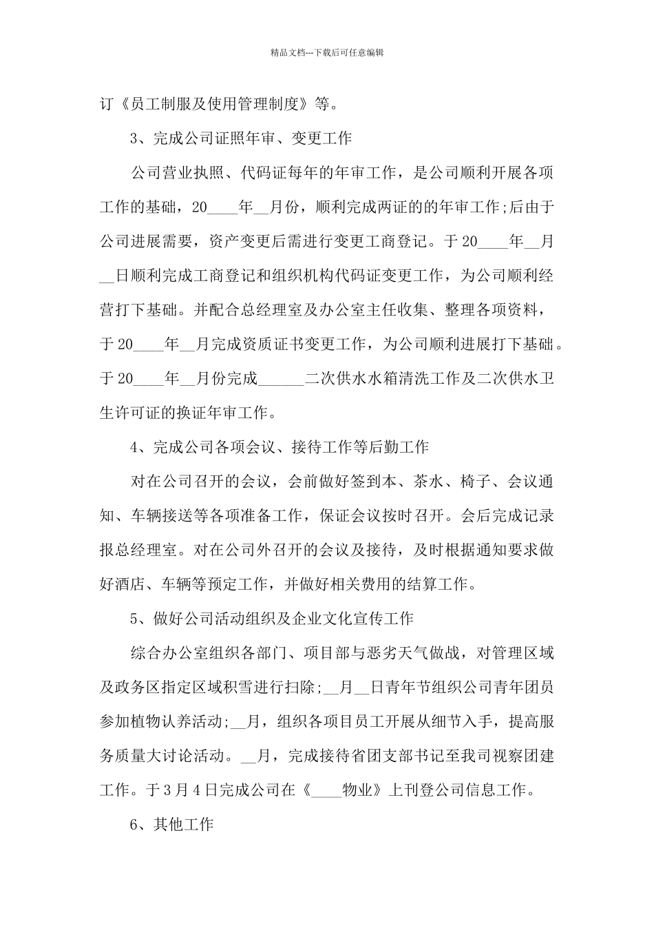 办公室2024年个人年终工作总结_第2页