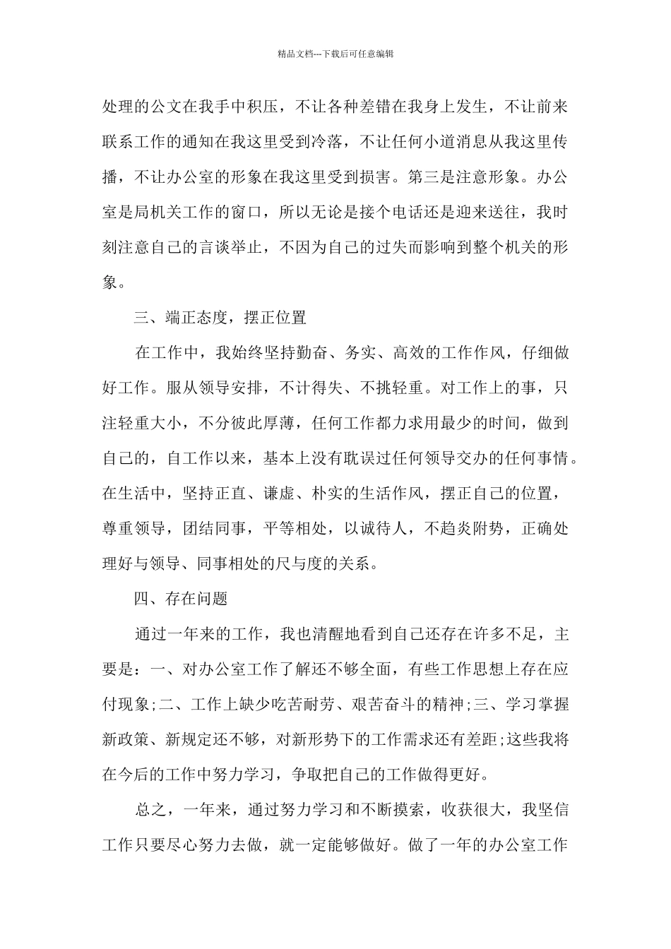 办公室2024个人述职报告_第2页