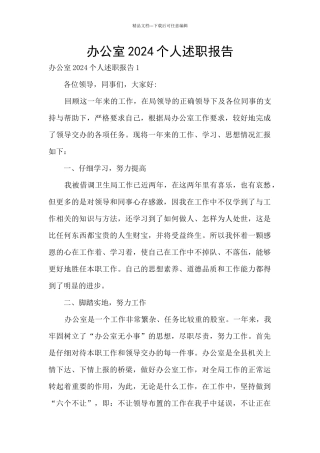 办公室2024个人述职报告