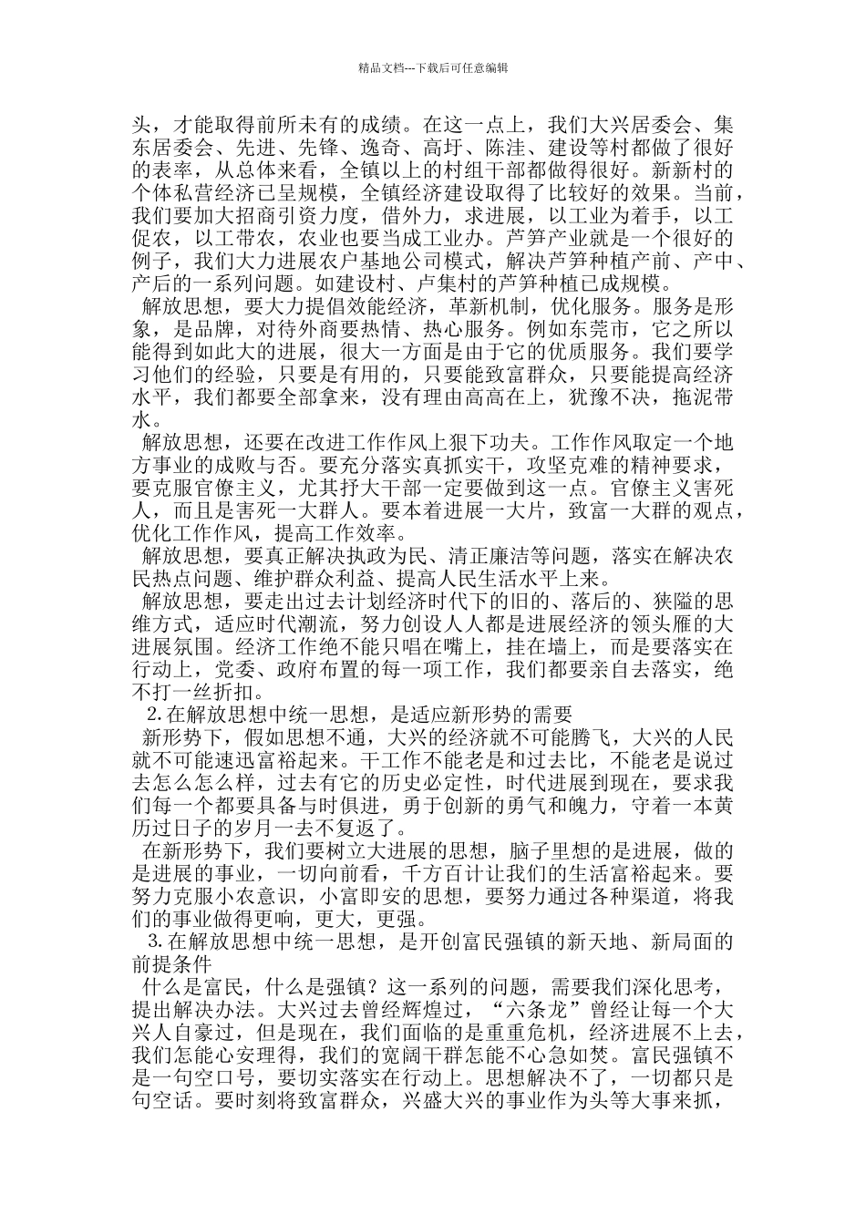 办事处书记全镇经济工作会议上的发言_第3页