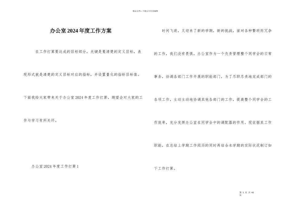 办公室2024年度工作计划_第1页