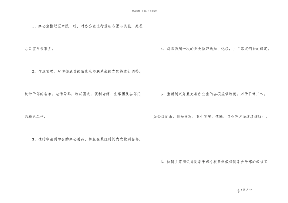 办公室2024年度工作计划_第2页