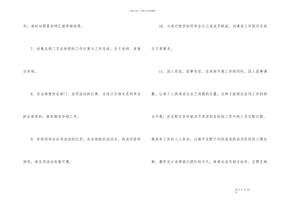 办公室2024年度工作计划_第3页