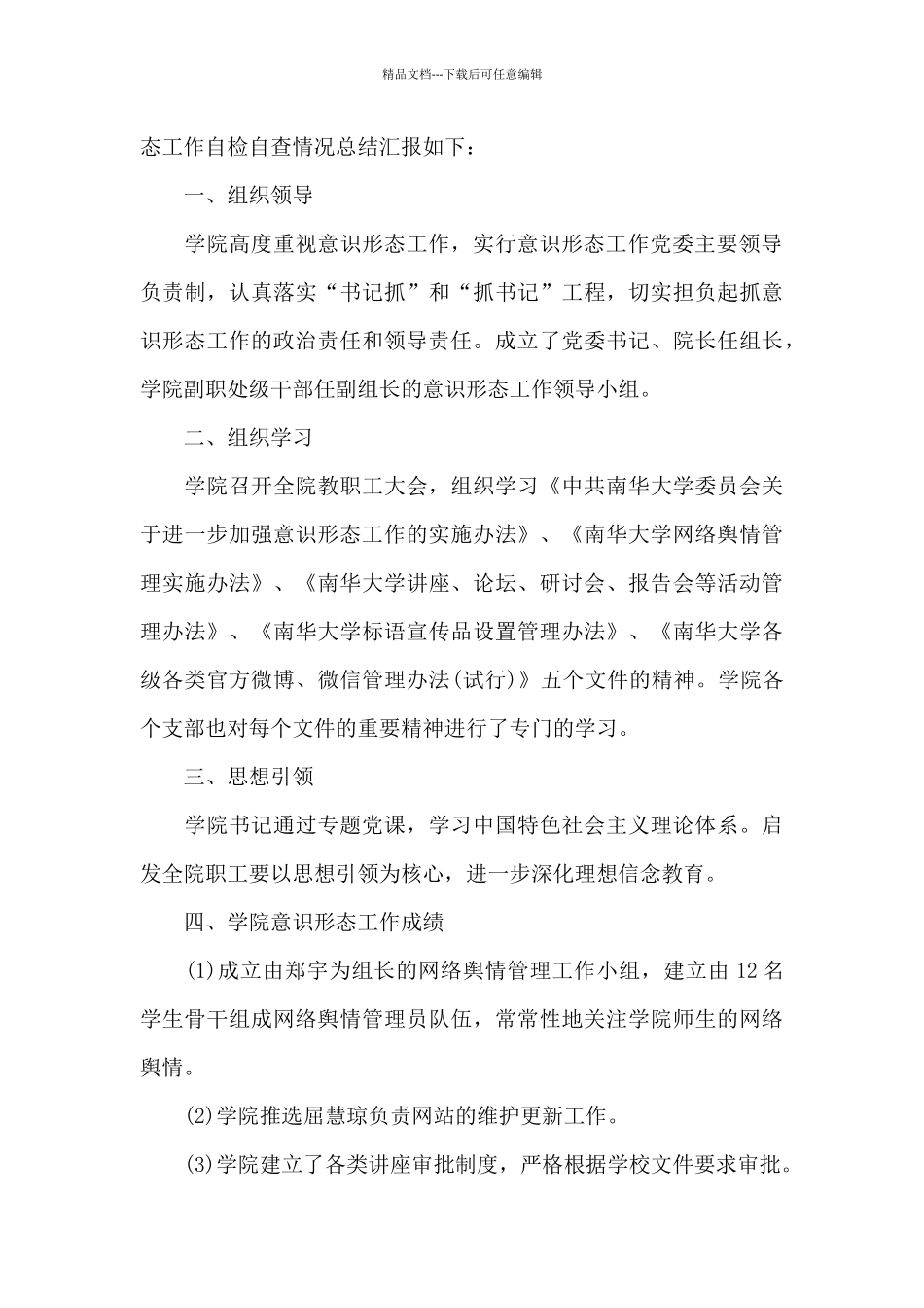 办公室2024年意识形态工作总结_第2页