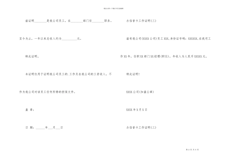 办信用卡工作证明格式要求_第2页