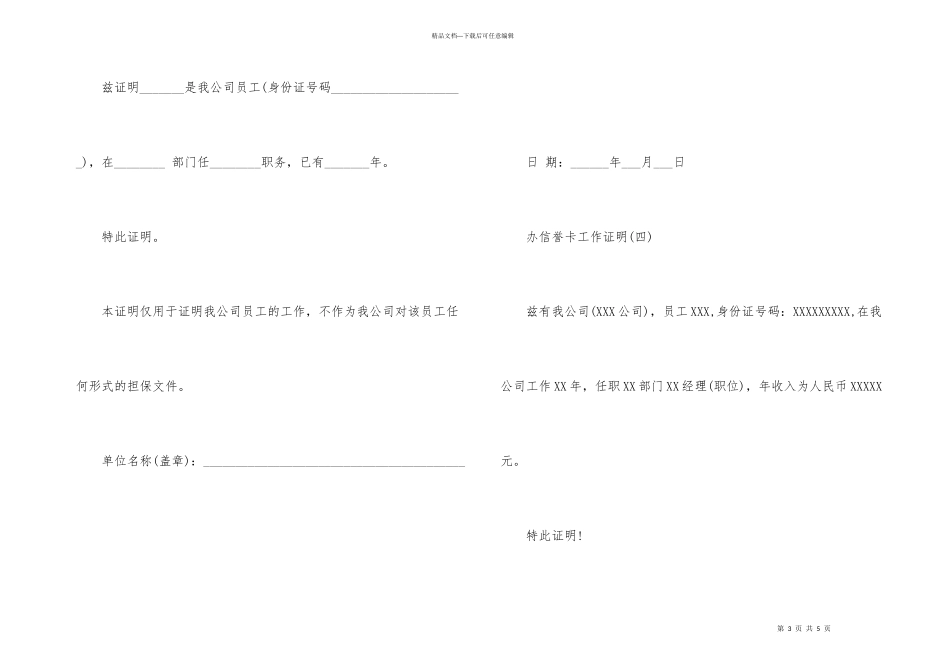 办信用卡工作证明格式要求_第3页