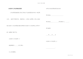 办信用卡工作证明格式要求