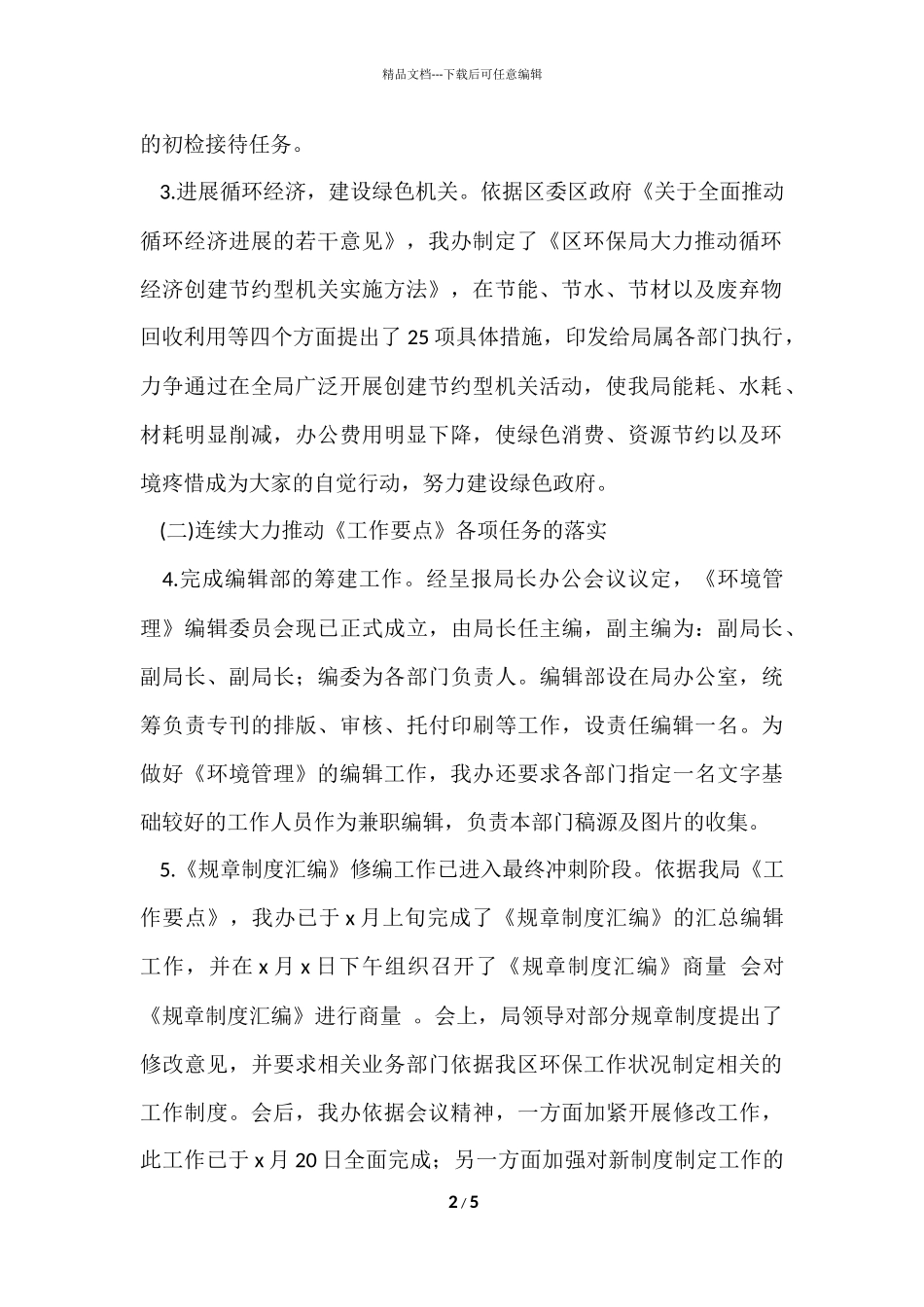 办公室8月工作总结-1_第2页