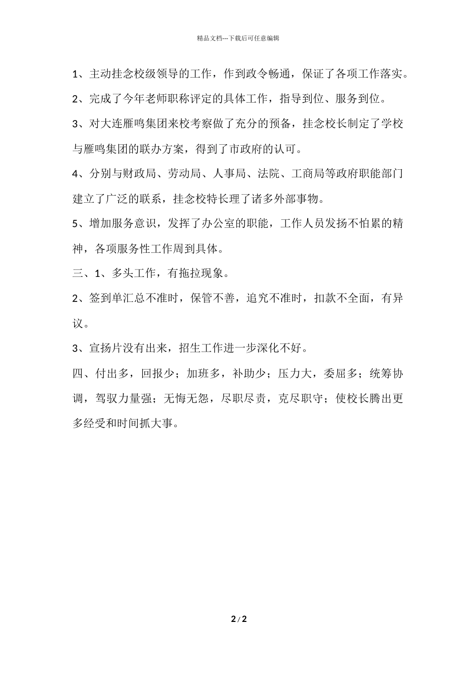 办公室、招生办工作总结_第2页