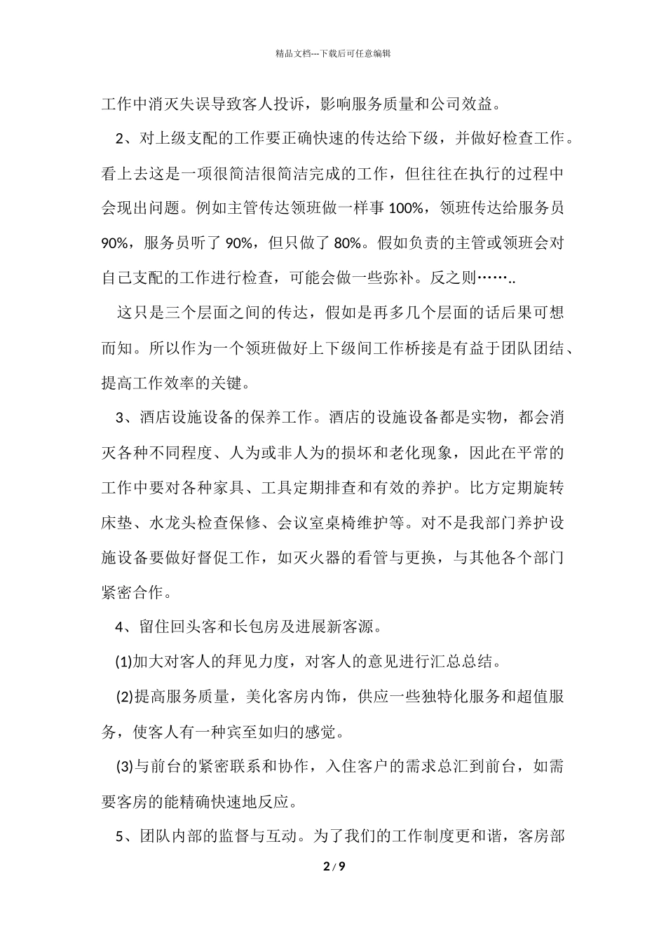 办公室一周工作总结_第2页